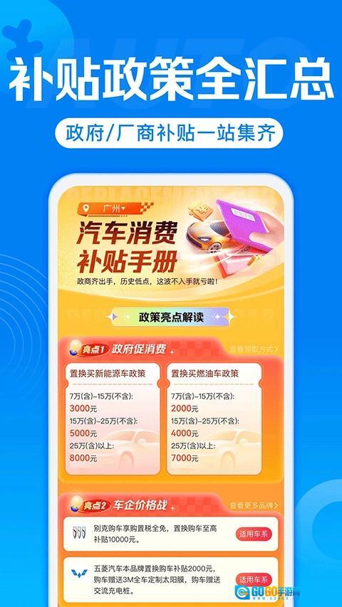 汽车报价免费版图3