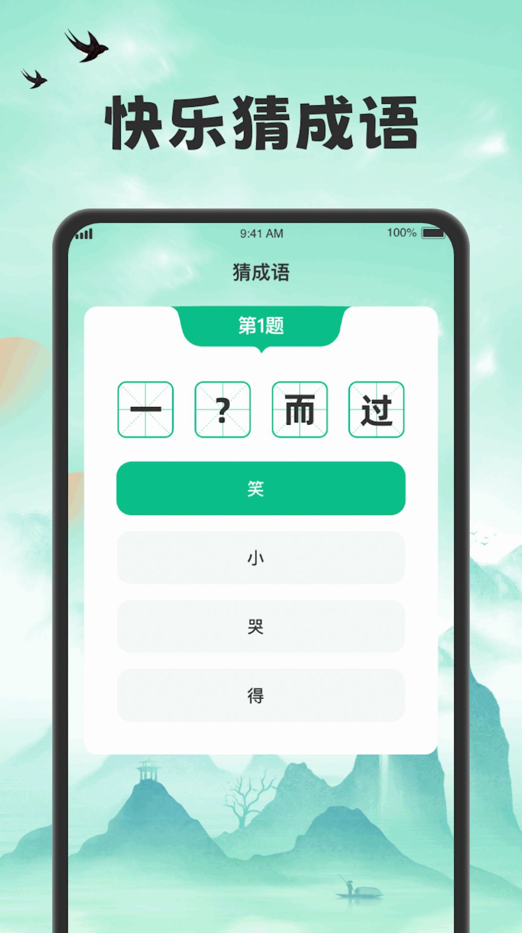 吉福猜成语(1)