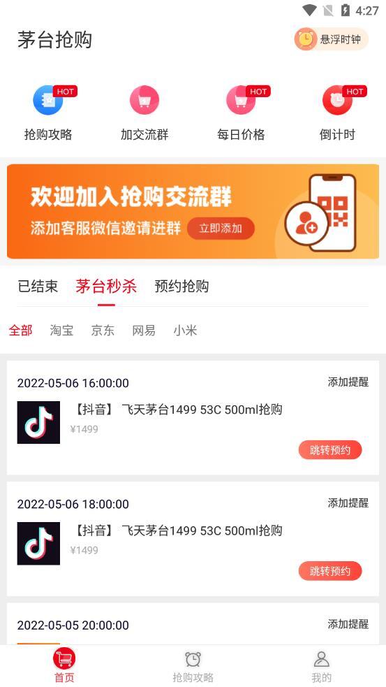 国酒抢购助手图2