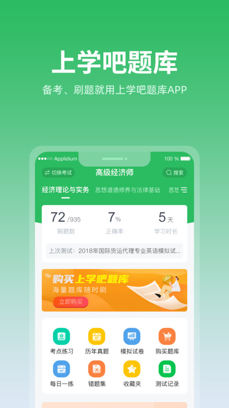 上学吧题库(3)