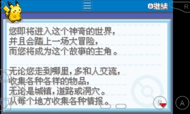 口袋妖怪火红白金版(3)