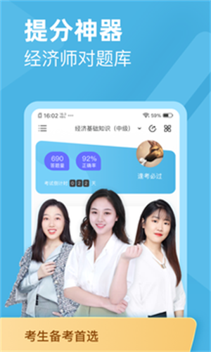 经济师对题库图2