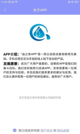 溢之泉app安卓版图3