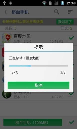 程序移动到sd卡图2
