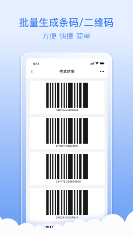 条码生成器安卓版图4