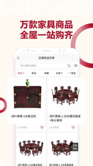 941红木家具免费版图2