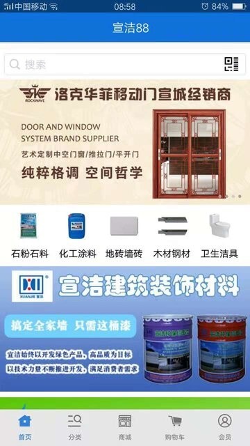 宣洁88安卓版图4