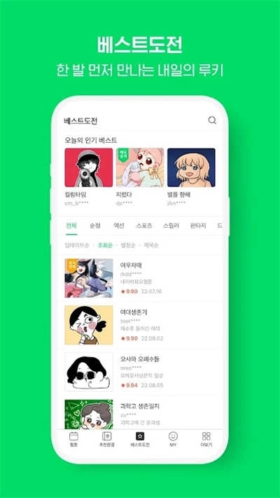 webtoon韩版
