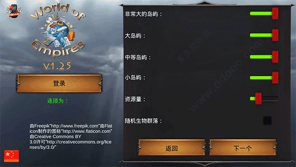 我的文明(World of Empires)(4)