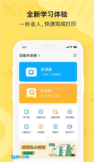 作业帮喵喵机图1