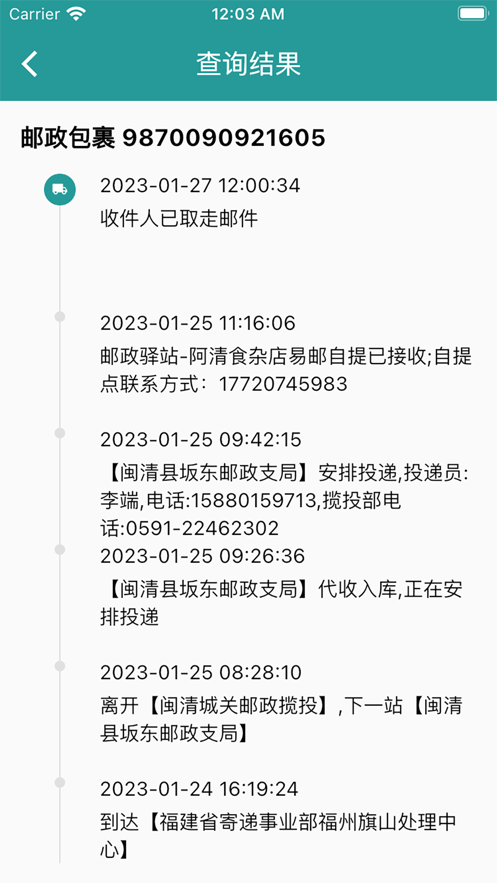橘子查询(3)