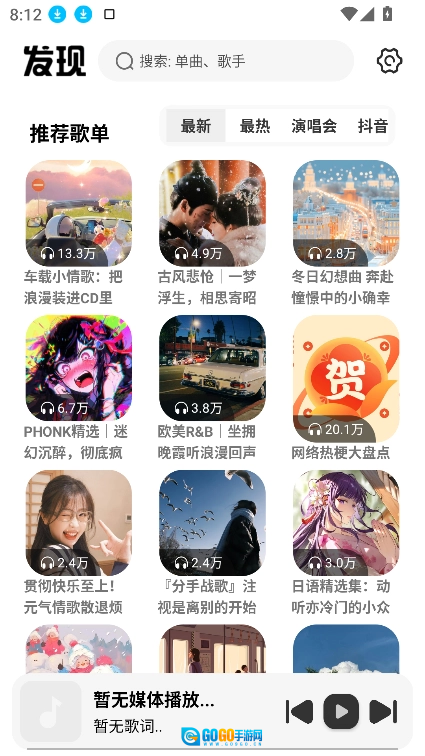 新音乐适配最新版图3