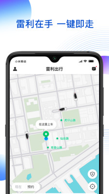 雷利出行(1)