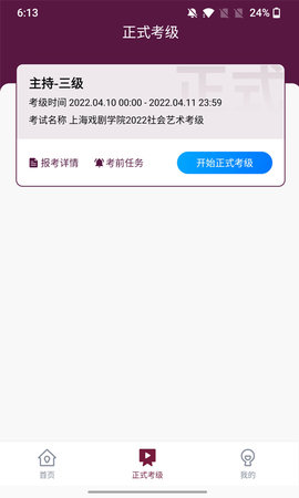 上戏考级(2)