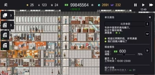 摩天大楼打造记中文版图4