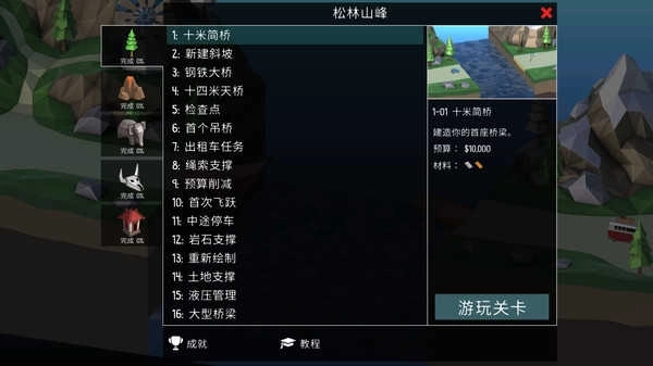 桥梁建筑师2中文版(2)