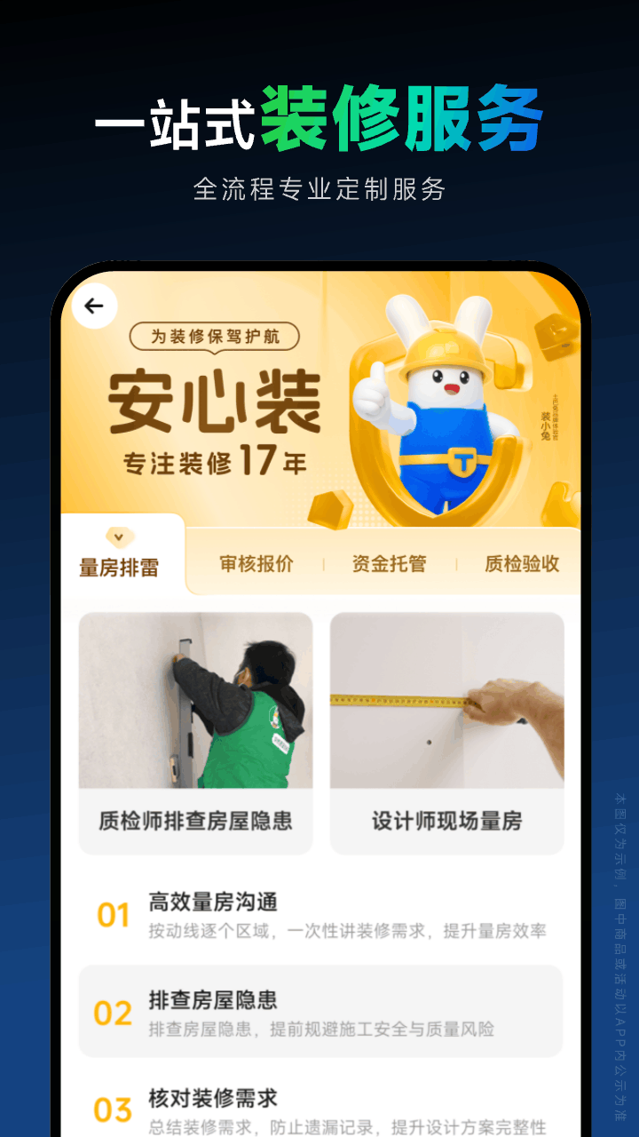土巴兔装修设计(1)