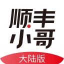 顺丰小哥