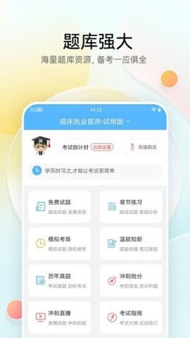 医疗招聘考试宝典图1