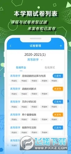 数苑校园教师端图1
