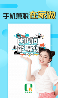 青客兼职官网版图4