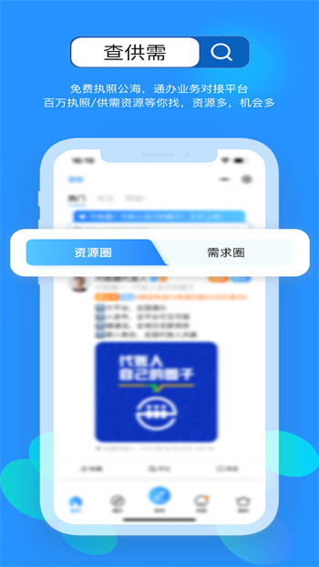 代账圈图2
