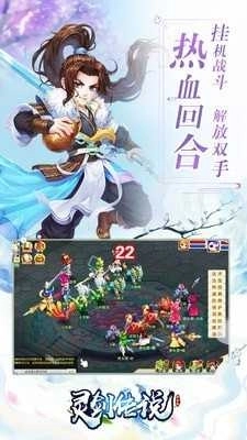 灵剑传说安卓版(2)