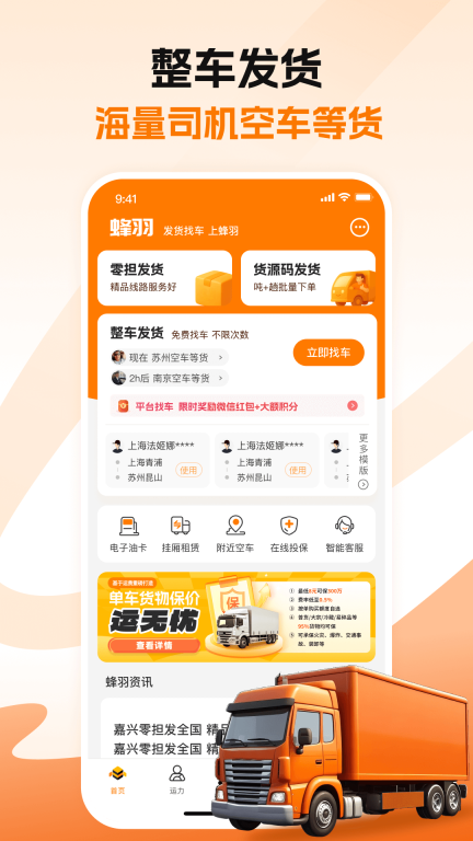 蜂羽货主(1)
