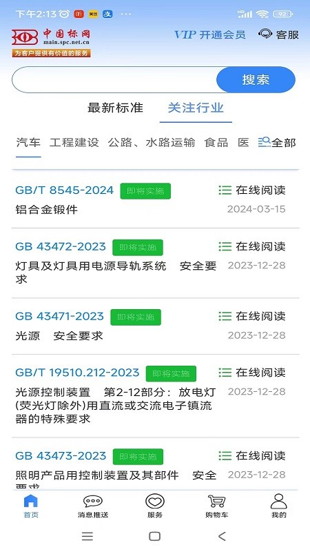 标准阅读(1)