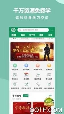 军职在线最新版