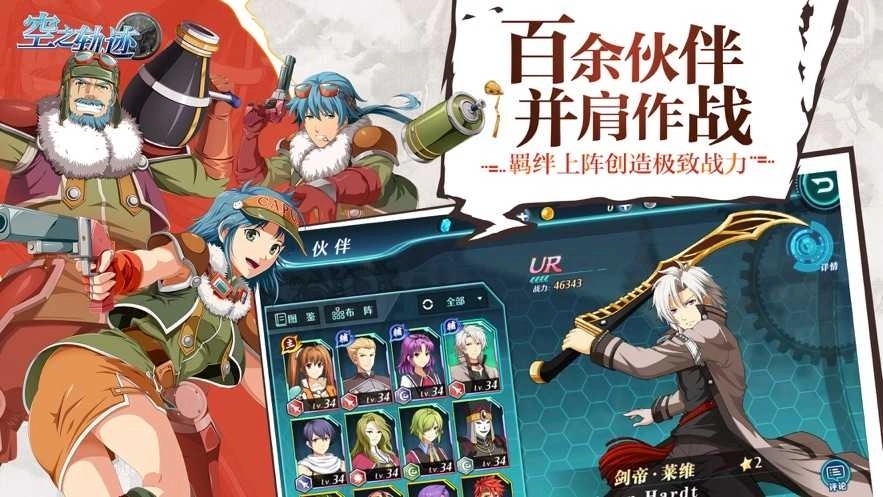 空之轨迹安卓版图3