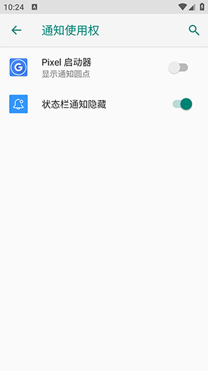 状态栏通知隐藏 图3