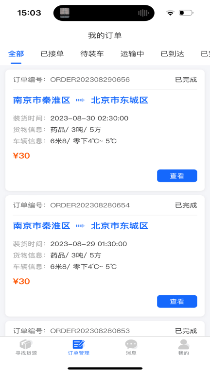 金豆冷云司机图2