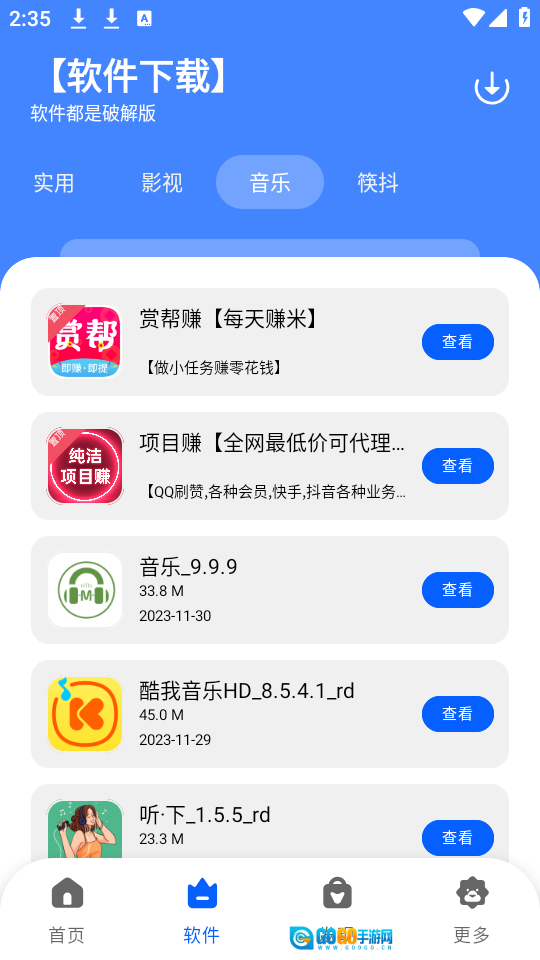 纯洁软件库图2