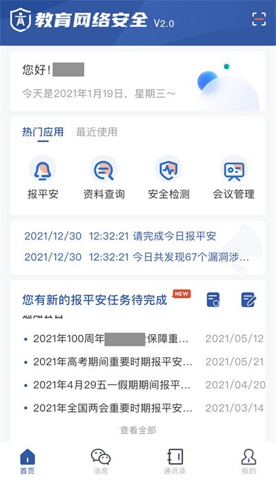 教育网络安全图2