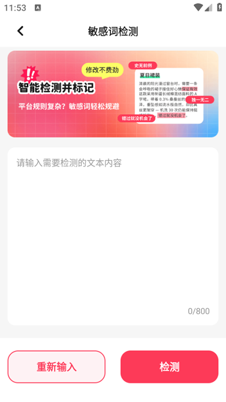 小红违禁词查询(2)