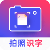 拍照识字王