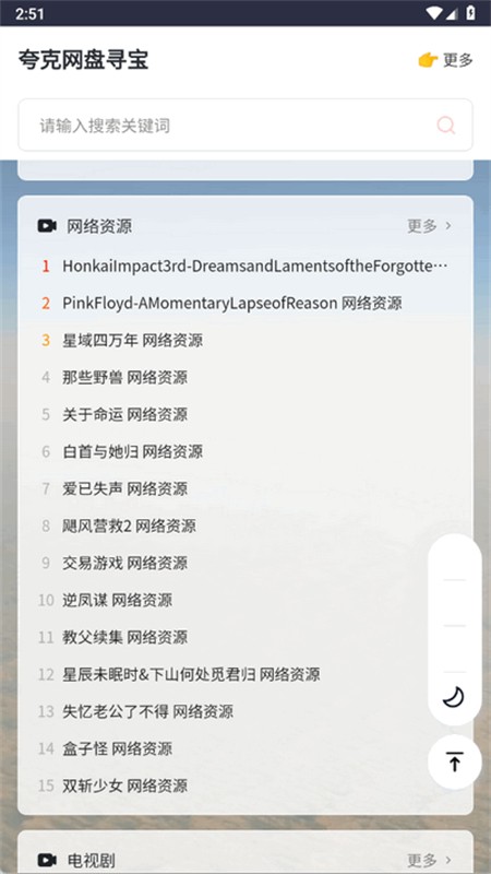夸克网盘寻宝