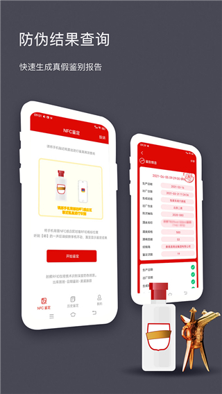 国酒NFC防伪溯源图4