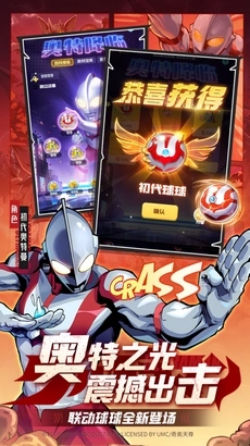 球球英雄奥特曼联动免广告(1)