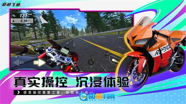 黎明飞驰正版图5