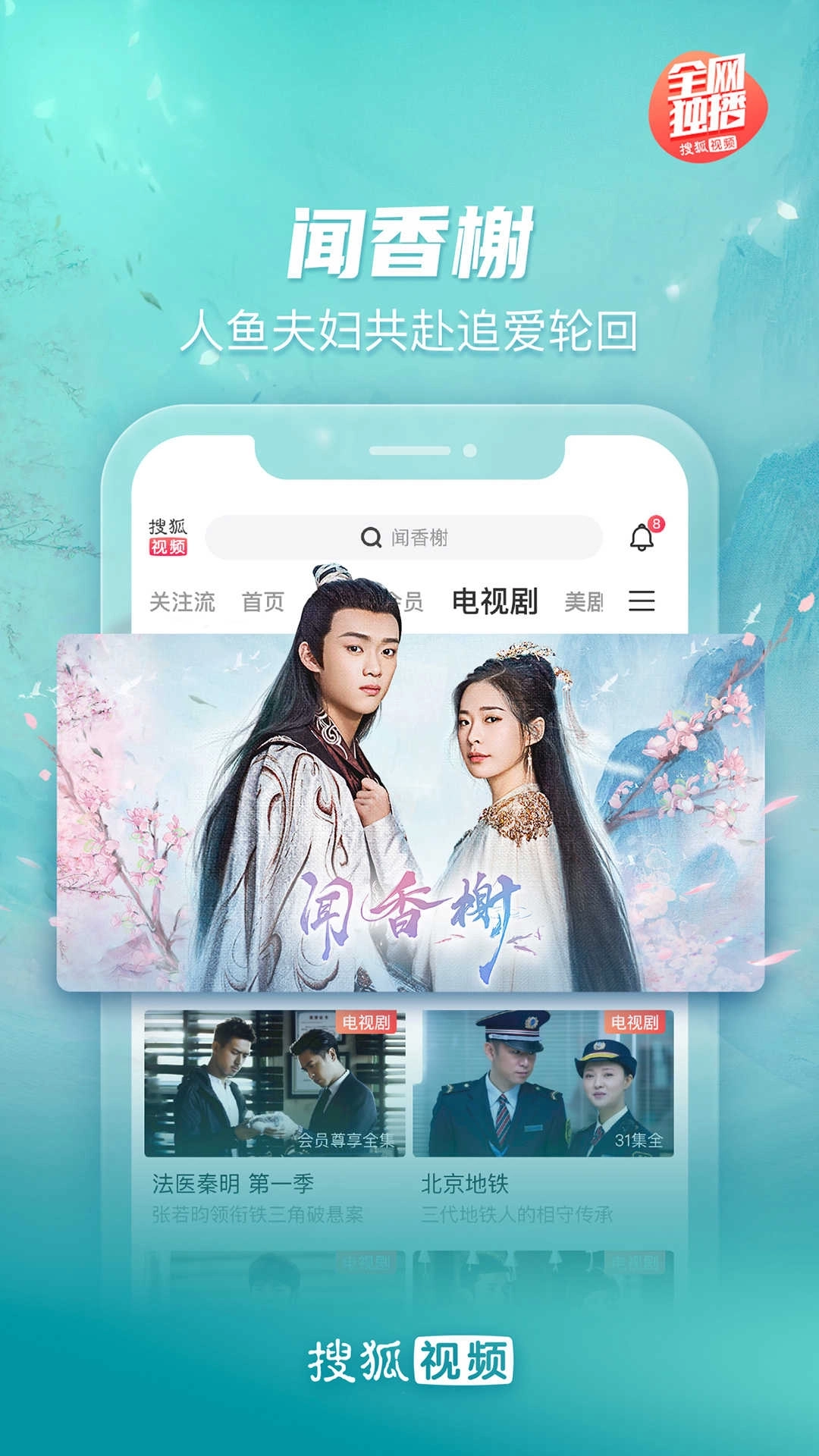 搜狐视频极速版