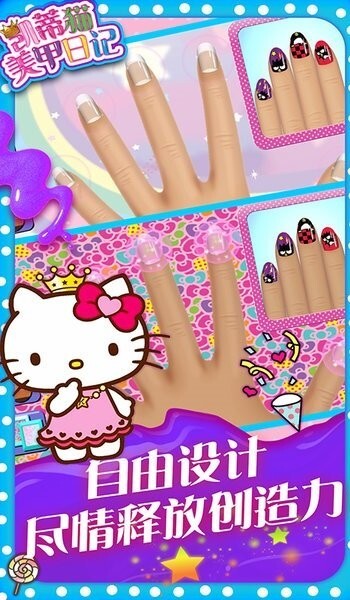 凯蒂猫美甲日记中文版图2
