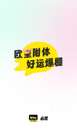 必欧(1)