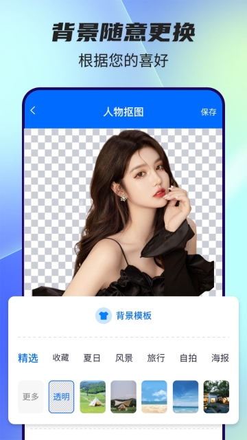 全能抠图神器(4)