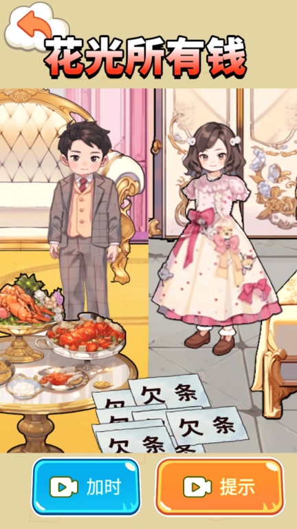 帮他花十亿(2)