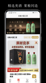 北魁酒(2)