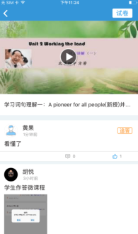 爱学学生端(1)