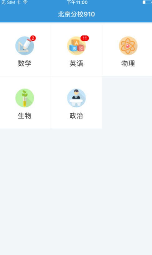 爱学学生端(3)