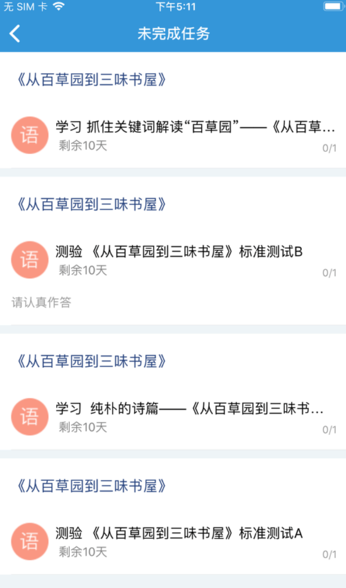 爱学学生端(4)
